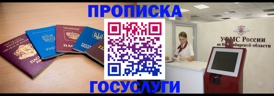 прописка от собственника в Алтайском крае