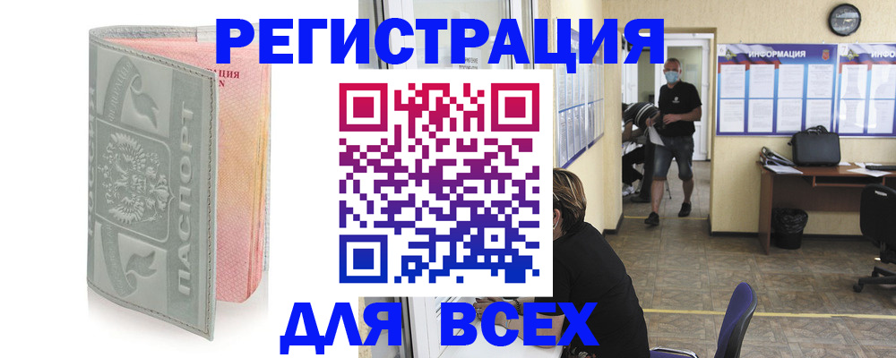 где прописаться в Алтайском крае