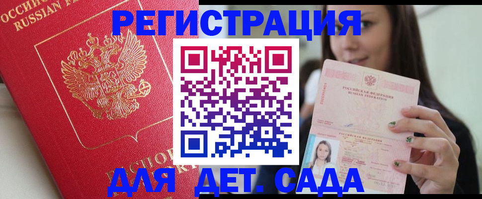 где прописаться в Алтайском крае